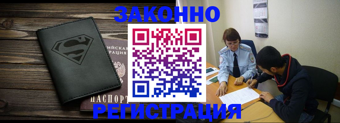 временная регистрация для всех в Алагире