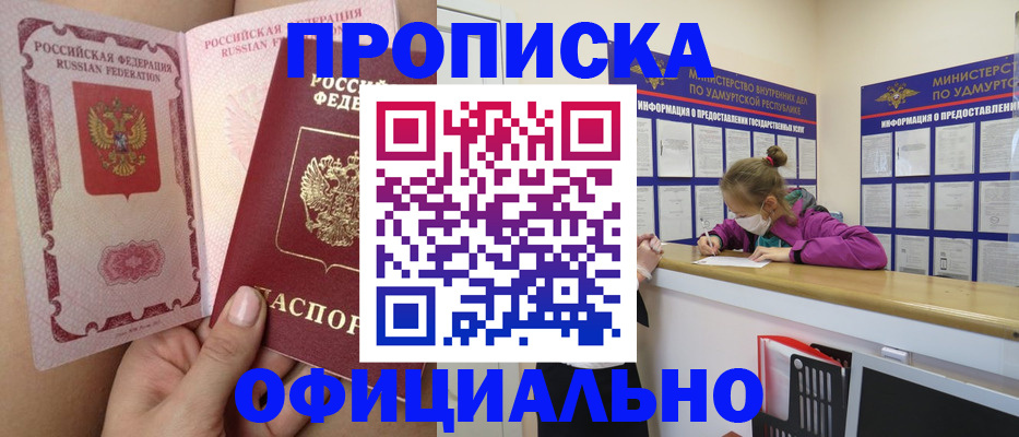прописка для школы в Алагире