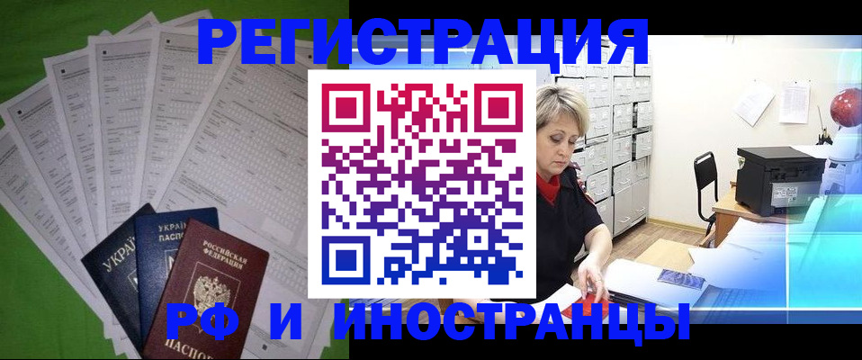 миграционный учет в Алагире