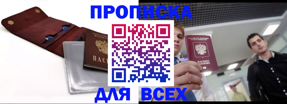 прописка паспорт в Алагире